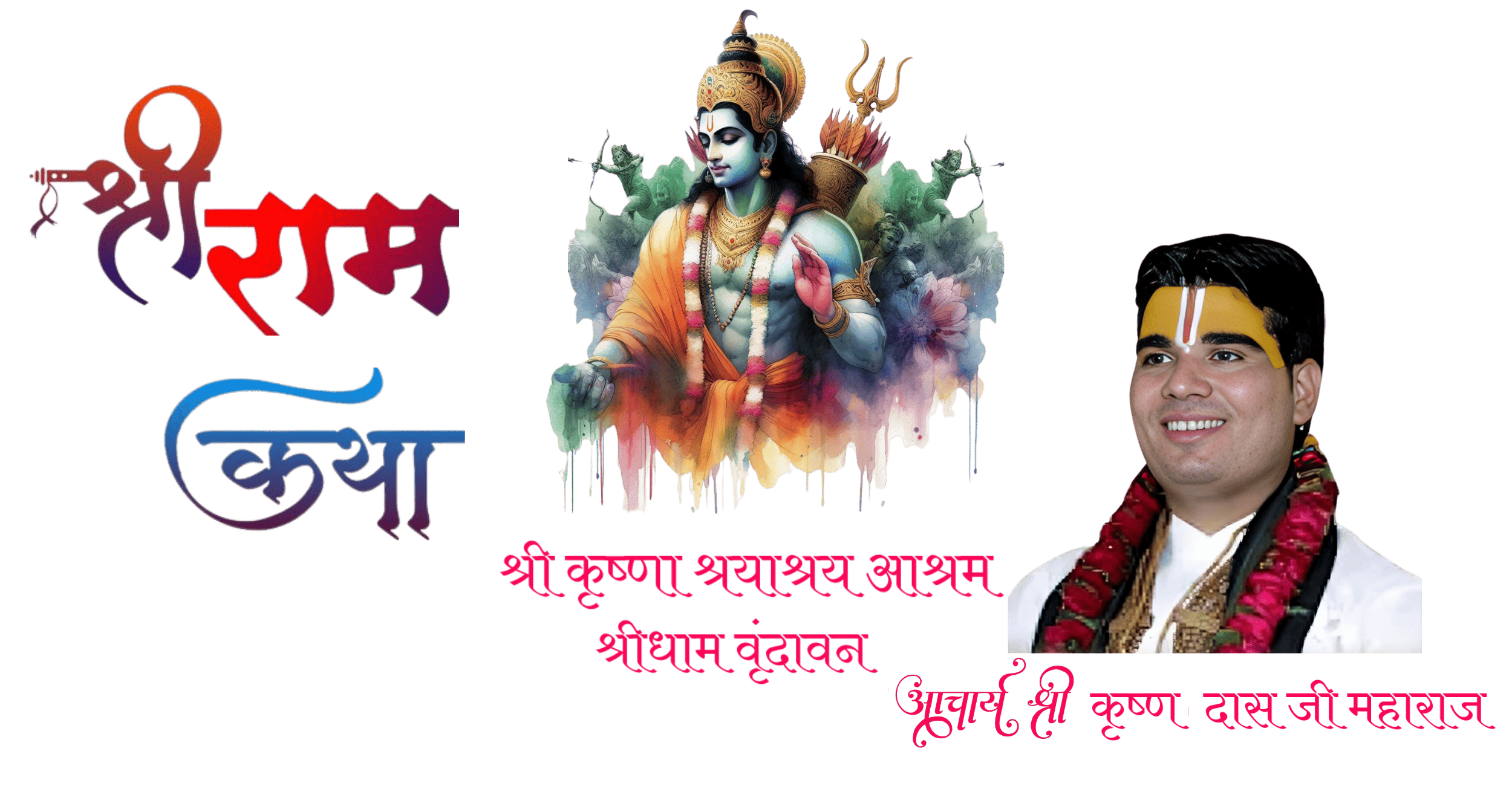 Ram Katha