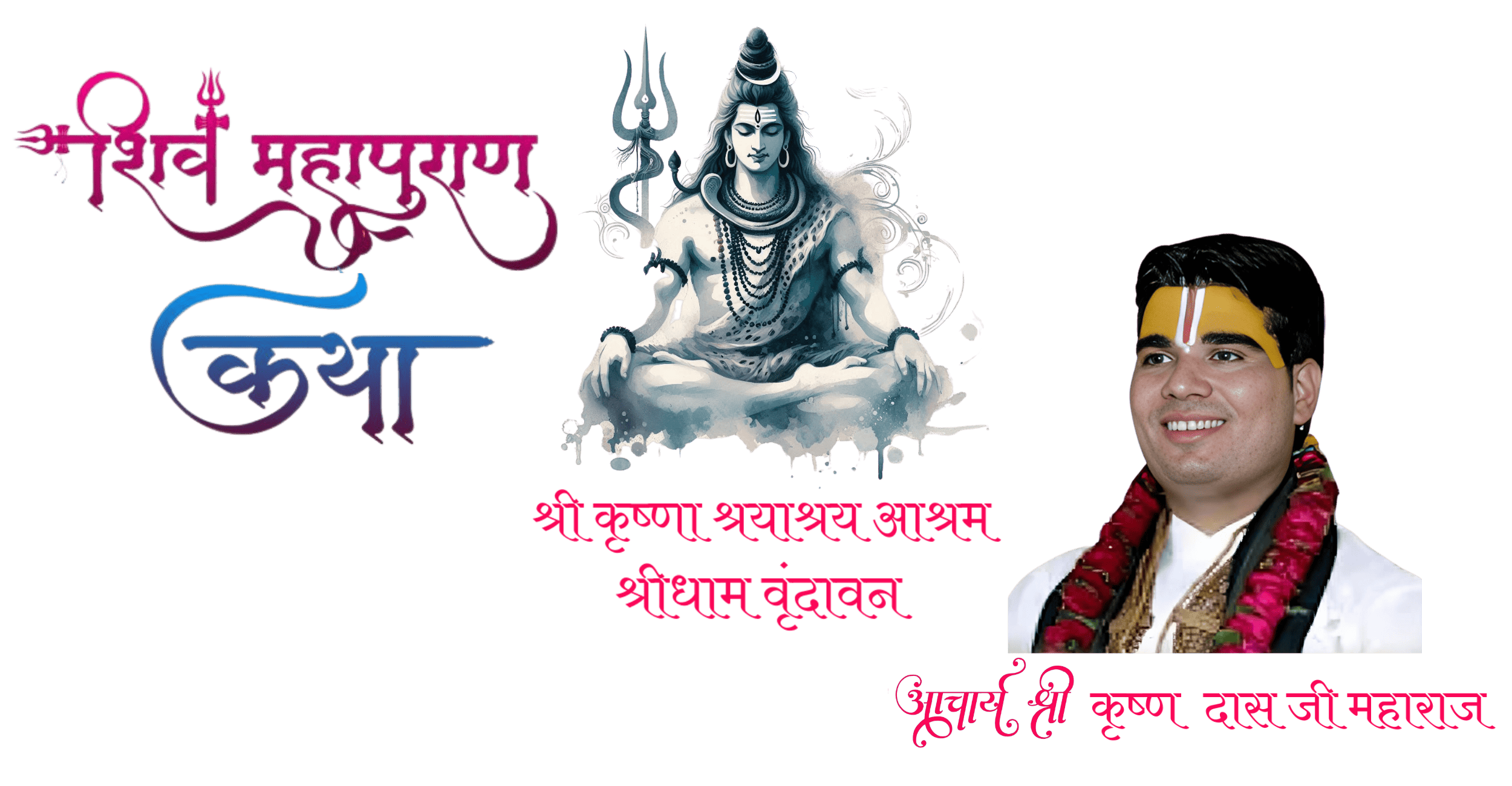 Shiv Katha